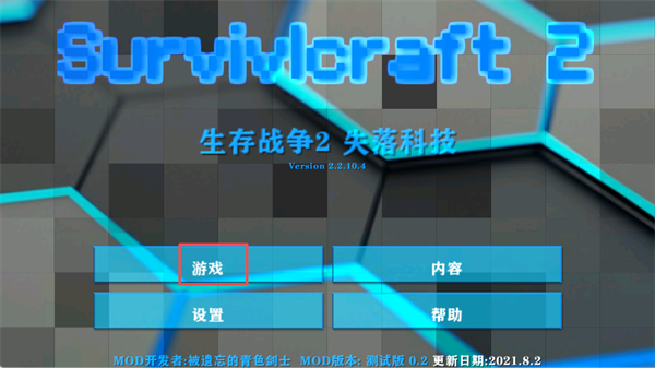 生存战争2失落科技