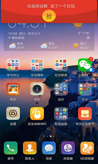 华为红包助手免费版 v11.1.0.3