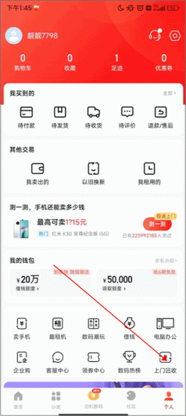 找靓机