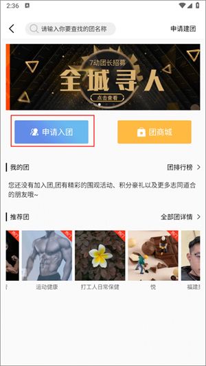 7动凯格尔运动app社团申请教程截图3