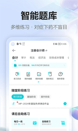 正保会计网校 v8.7.80安卓版下载