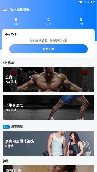 私人健身教练专业版破解版 v1.3.0 安卓高级版app