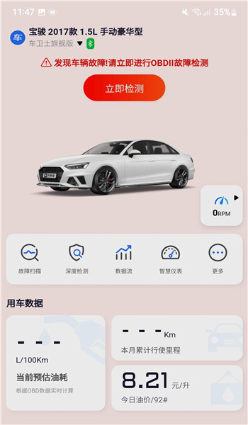 万车宝app官方版 v3.2.9