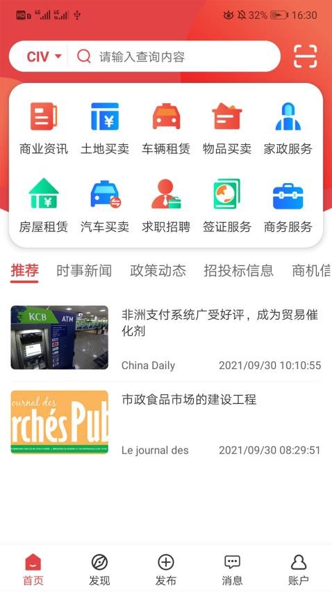 非贸app