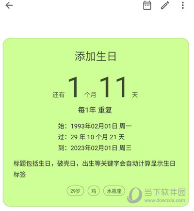 记得倒数日APP日程