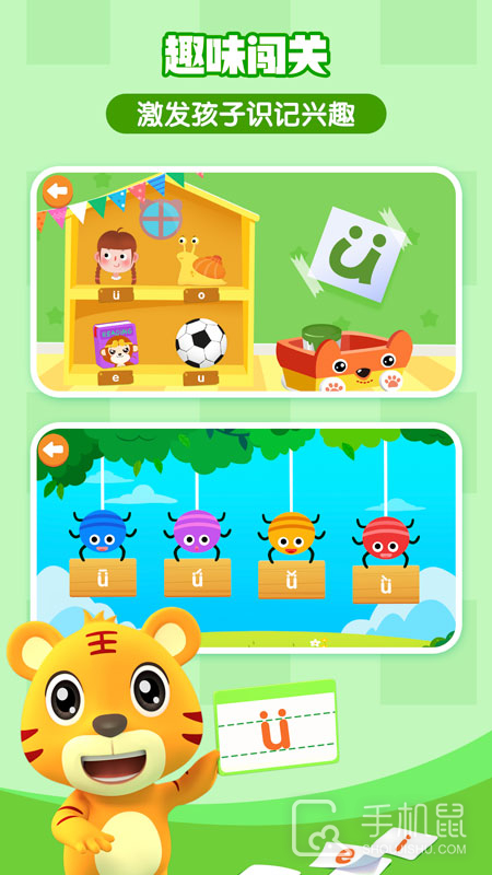 贝乐虎拼音 v5.6.8