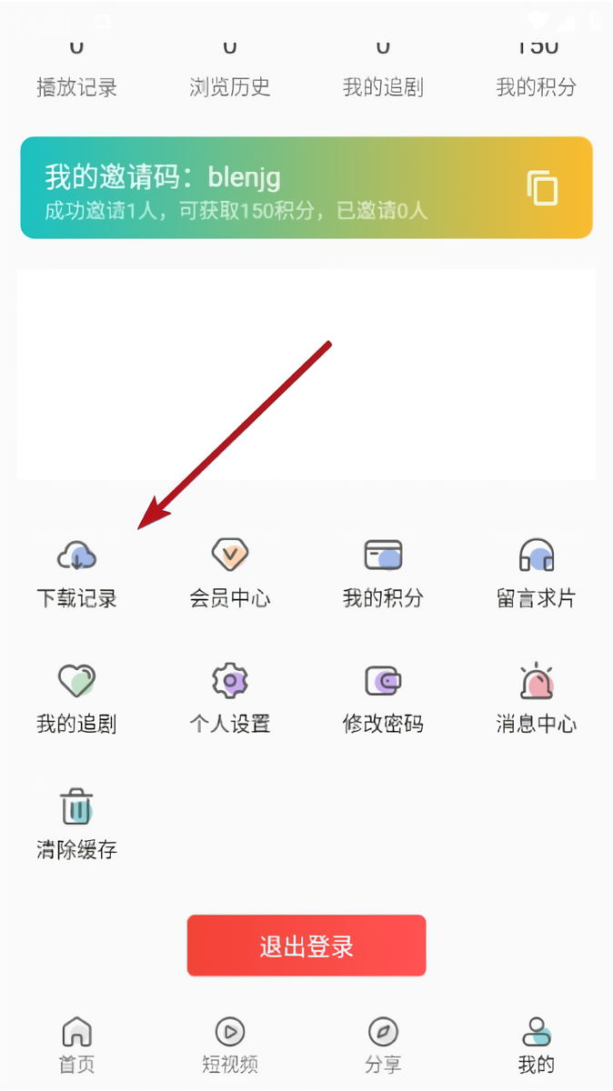 缓存视频方法截图4
