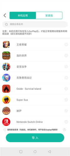怎么导入ourplay配图2