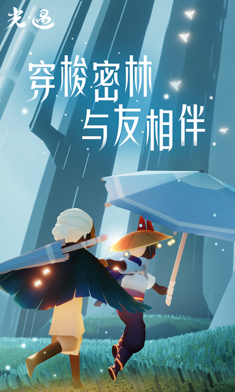 sky光遇