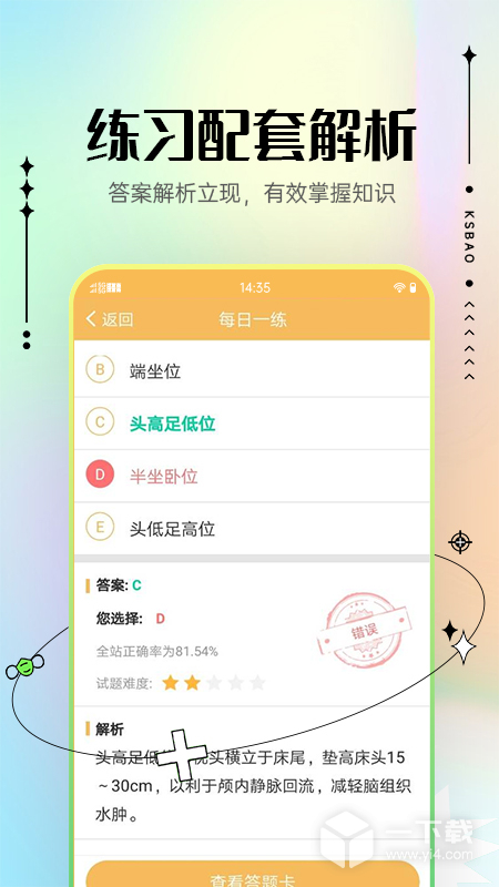 主管护师考试宝典 v112.0最新版下载