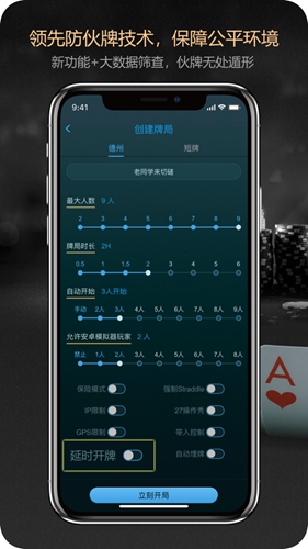 德扑之星作弊透视安卓版 v1.3