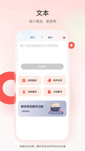 智能翻译君app v1.2.5