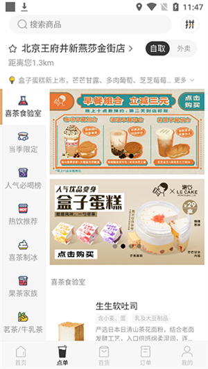 喜茶app最新版本点单教程截图3