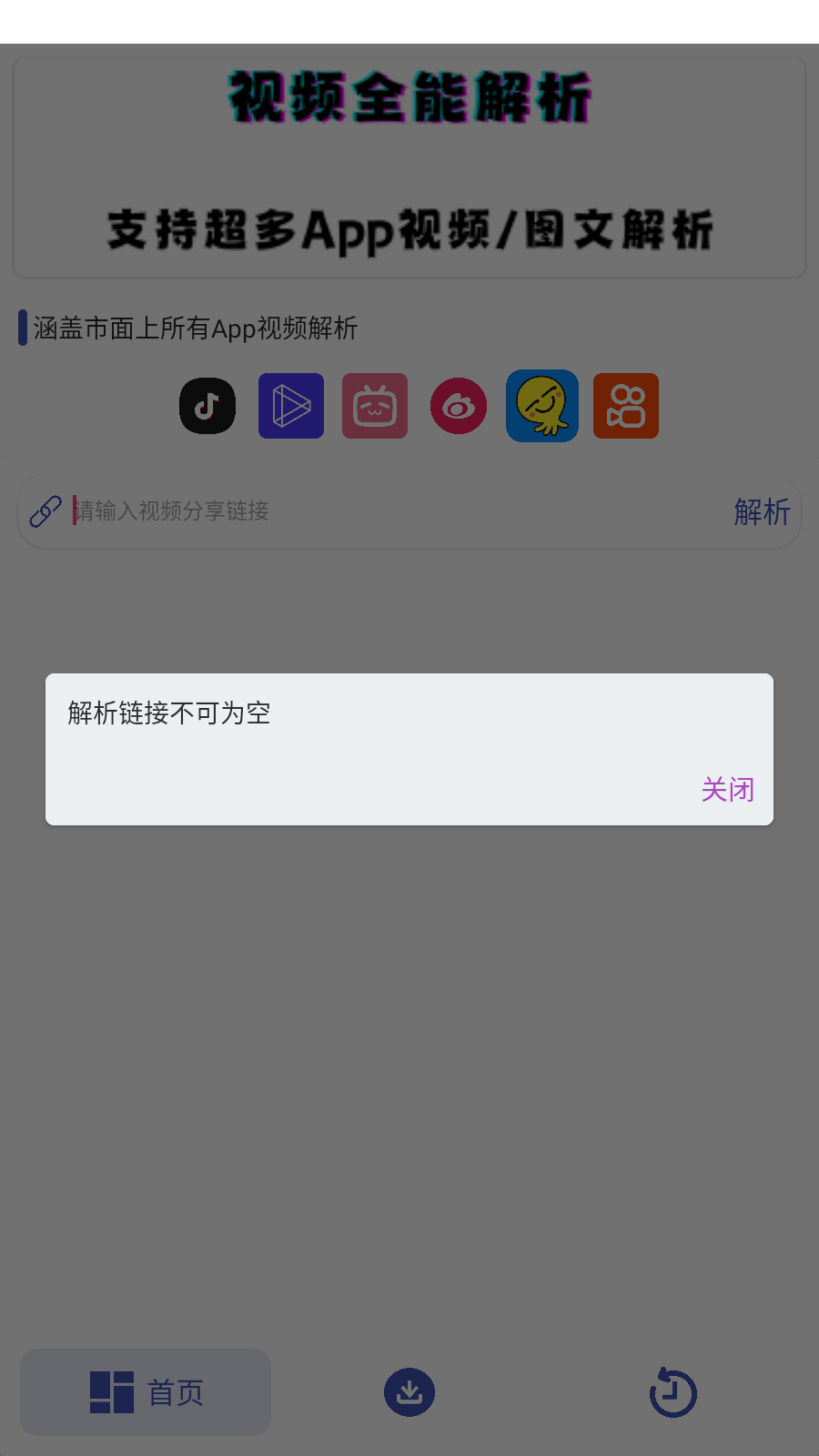 聚合解析助手