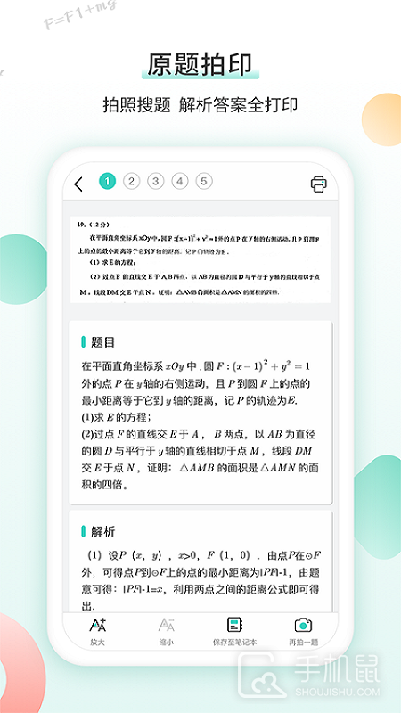 得力相印宝 v3.0.9