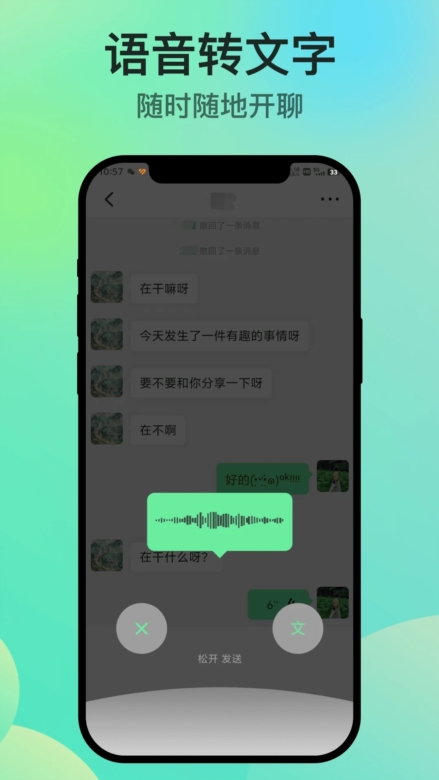 知兴话app截图1