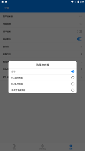 BLE调试宝APP