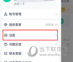 网易灵犀办公怎么改密码