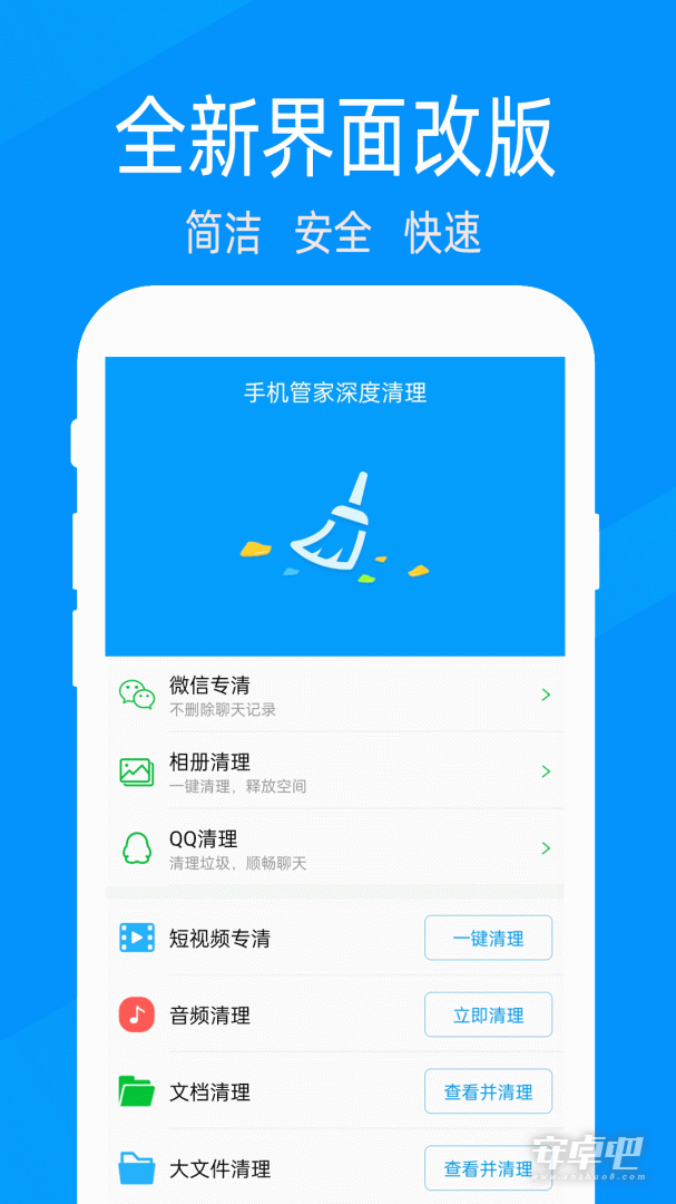 快速清理大师截图1