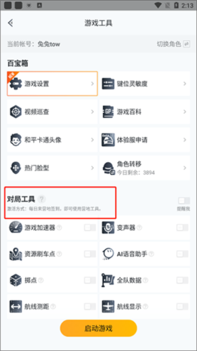 绝地求生手游助手