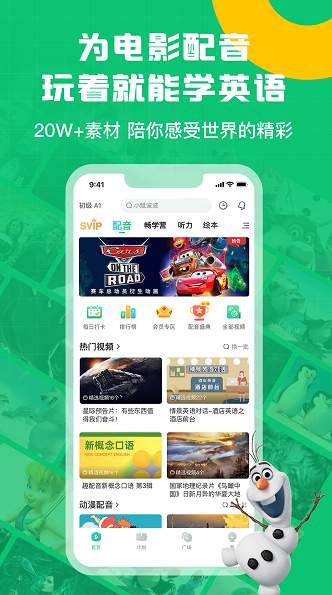 英语趣配音免费版