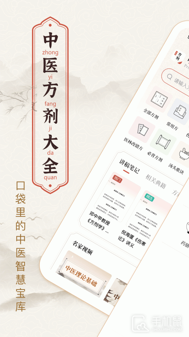 中医方剂 v2.5