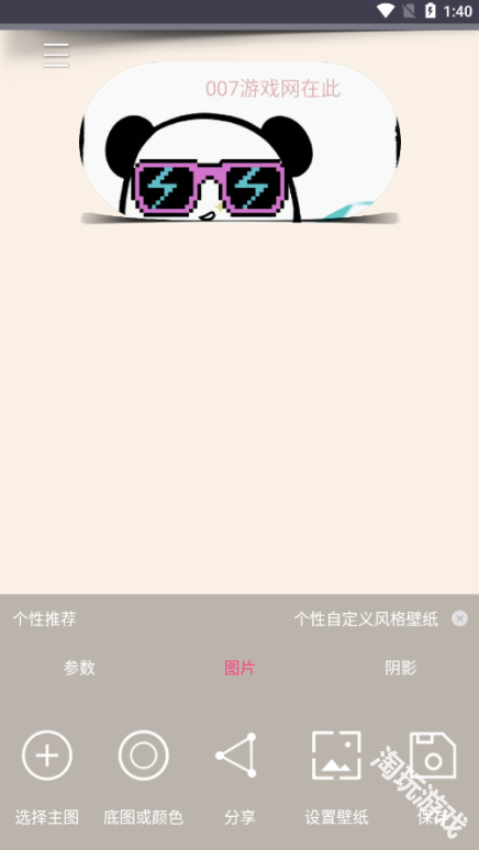 壁纸自定义