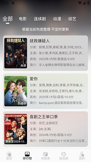 晚风影视app图片2
