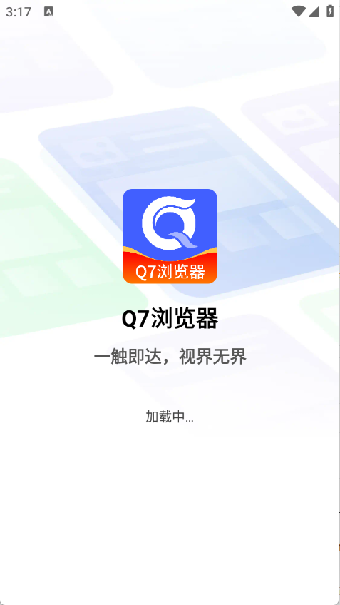 Q7浏览器