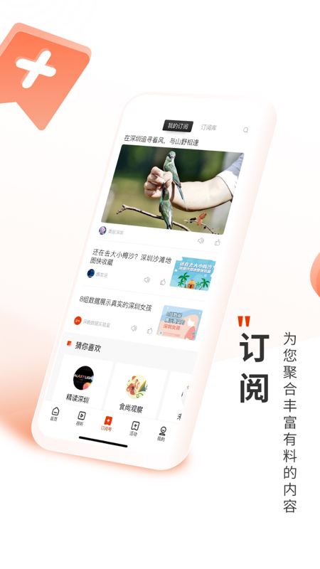 深圳Plus v5.3.7