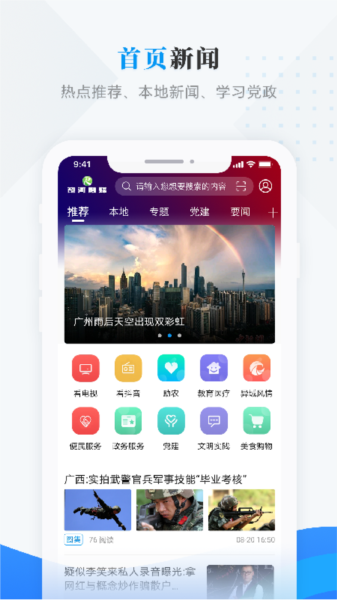 饶河融媒APP