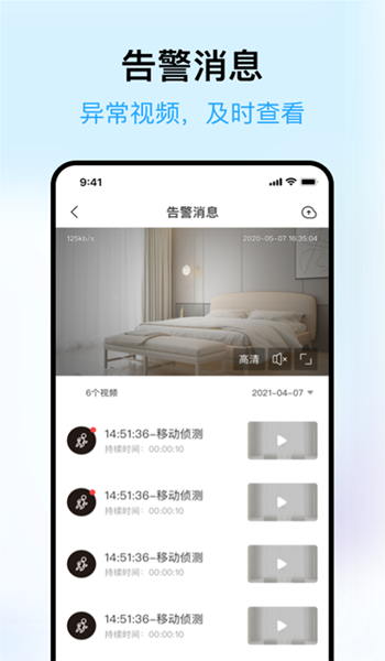 清瞳摄像头app手机版 v2.2.4