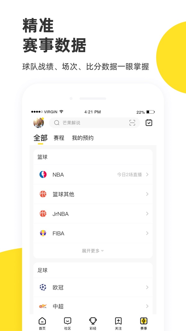 企鹅体育直播app下载截图