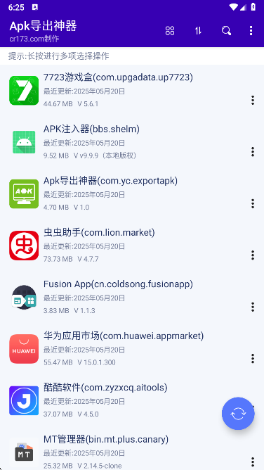 APK导出神器app官方版下载