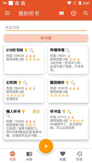 我的听书app安卓最新版下载