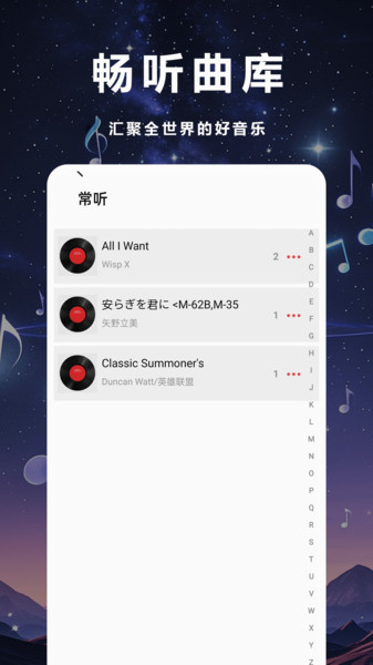 畅听音乐播放器