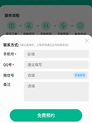 智小汇手机数据恢复软件