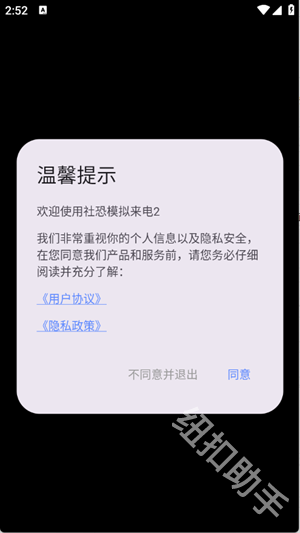 社恐模拟来电2