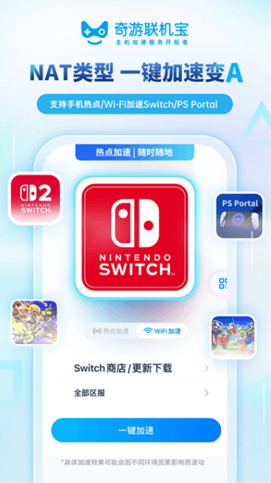 奇游联机宝宣传图