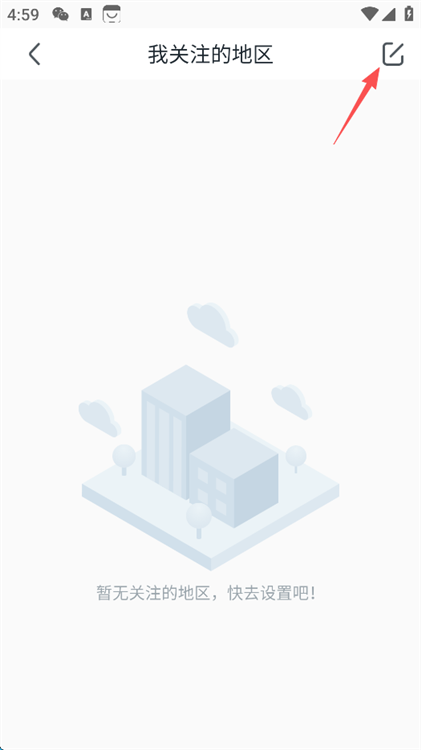 如何设置关注地区配图3