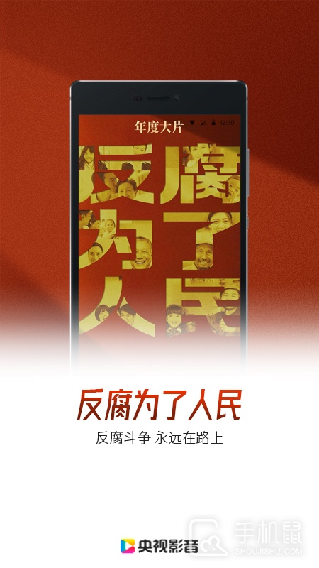 央视影音 v7.9.19