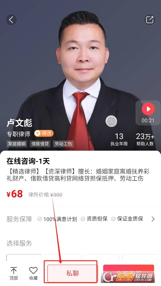 律師館法律咨詢app下載 V11.1.126最新版截圖2