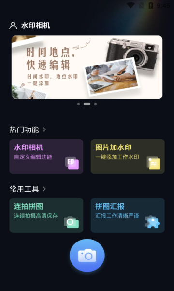 今日侠水印相机 v1.0.0安卓版下载