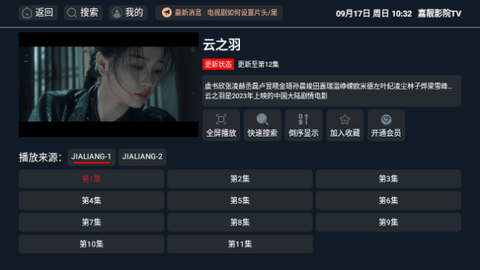 嘉靓影院TV2024最新版