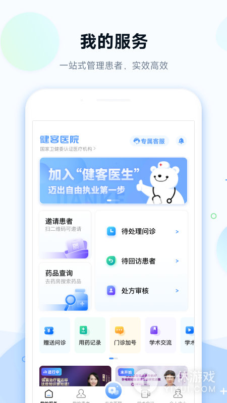 健客医院截图1