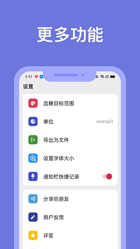 血糖小管家app v1.3.5