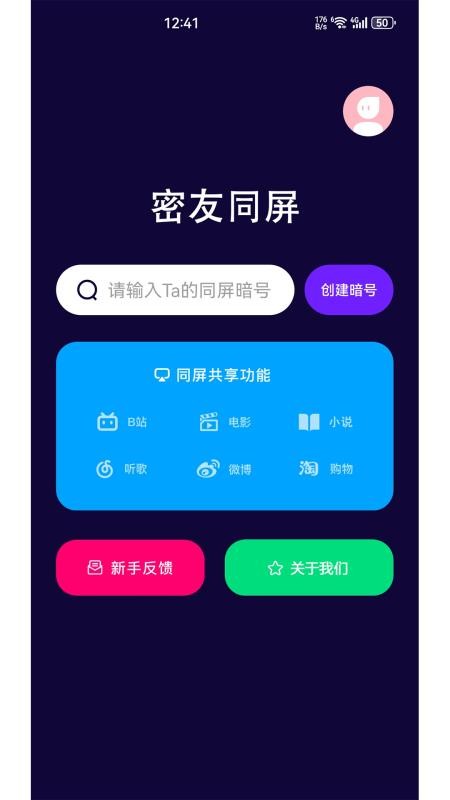 密友同屏app v1.0.1