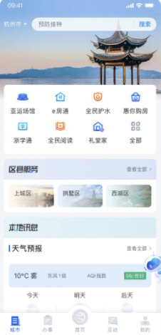 浙里办APP宣传图