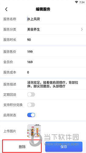 智讯开店宝商品编辑界面