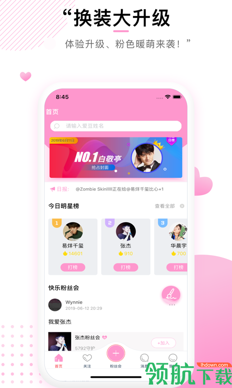快乐粉丝会app安卓版
